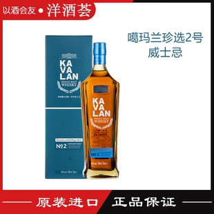 单一麦芽威士忌40% 珍选NO.2第二版 台湾进口洋酒金车噶玛兰 700ml
