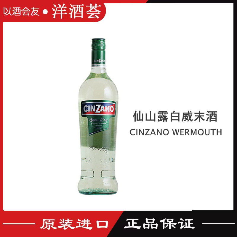 意大利进口洋酒 cinzano仙山露干威末酒配制酒 鸡尾酒基酒 1000ml