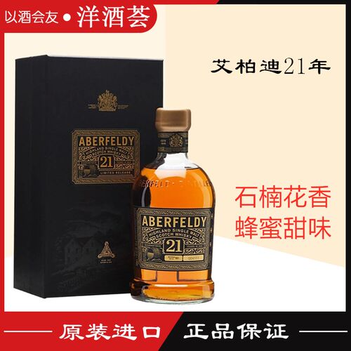 艾柏迪21年苏格兰700ml单一麦芽