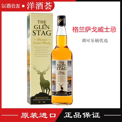 theglenstag格兰萨戈威士忌