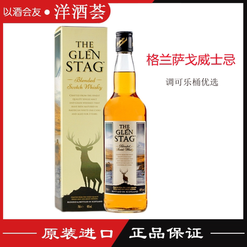 theglenstag格兰萨戈威士忌