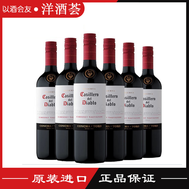 干露红魔鬼卡本妮苏维翁赤霞珠干红葡萄750ml*6 瓶智利原装进口