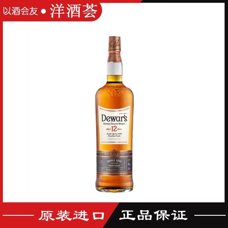 正品洋酒 Dewar's 12 Year Old  帝王12年 调配苏格兰威士忌