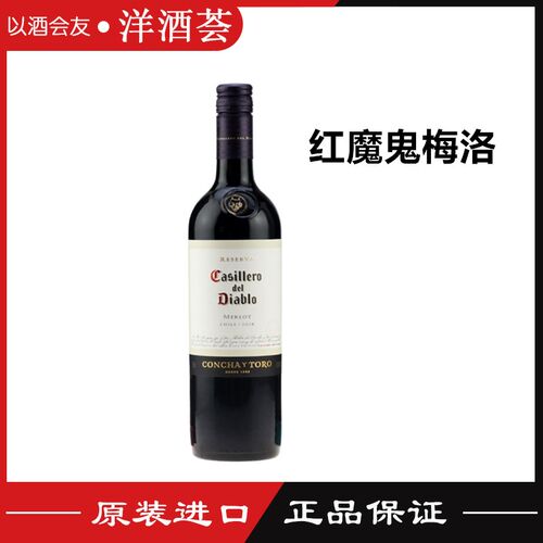 智利原瓶进口 干露红魔鬼梅洛干红葡萄酒  Casillero del Diablo