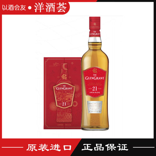 格兰冠21年冠岁限量版单一麦芽
