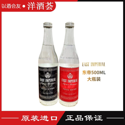 东帝汤力水原味苏打汽水East imperial 碳酸饮料新西兰进口500ml