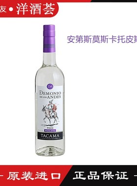 安第斯莫斯卡托皮斯科酒 DEMONIO MOSCATEL PISCO 秘鲁进口 洋酒
