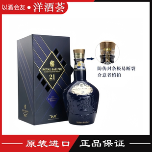 皇家礼炮21年苏格兰威士忌 ROYAL SALUTE 英国进口洋酒 行货700ml