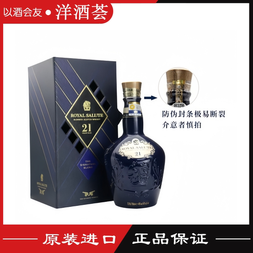 皇家礼炮21年苏格兰威士忌 ROYAL SALUTE 英国进口洋酒 行货700ml