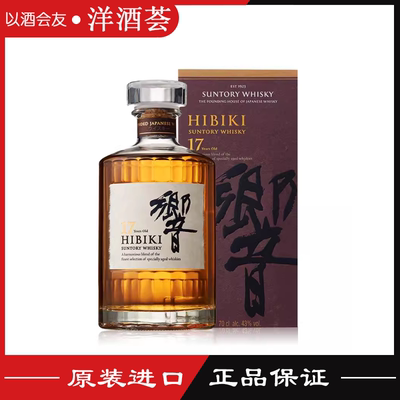 三得利响17年响和风调和威士忌日本原装进口洋酒正品行货Hibiki
