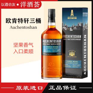 欧肯特轩三桶(Auchentoshan 3 Wood) 单一麦芽纯麦威士忌进口洋酒