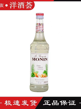 莫林橘皮风味糖浆果露MONIN  Triple sec700ml奶茶店调咖啡鸡尾酒
