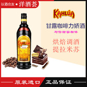 KAHLUA LIQUEUR COFFEE 原装 进口 洋酒 甘露咖啡力娇酒 正品