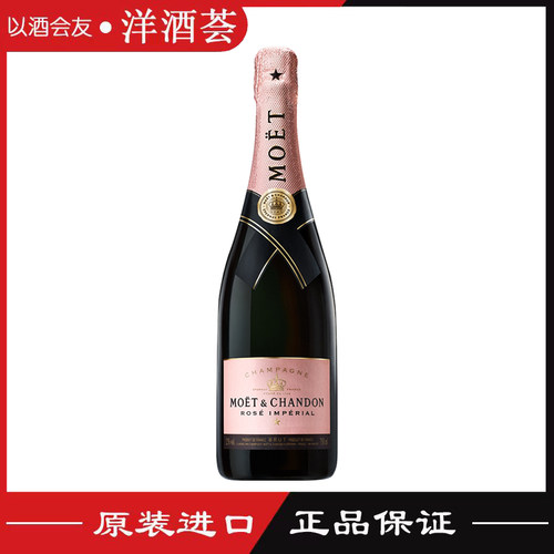 酩悦粉红玫瑰香槟法国进口