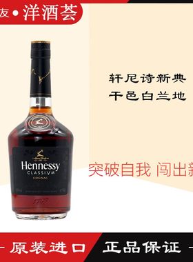法国洋酒轩尼诗干邑白兰地无盒