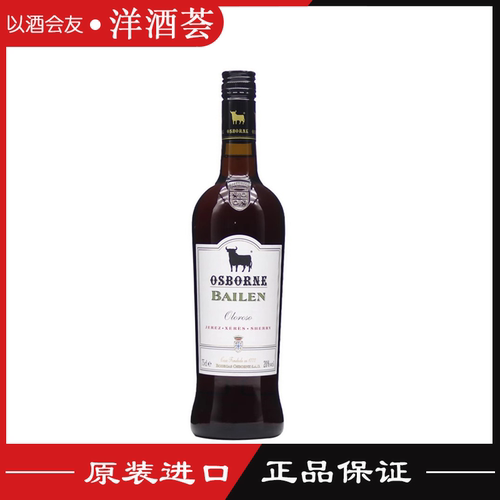 敖司堡百玲欧罗索雪莉利口葡萄酒