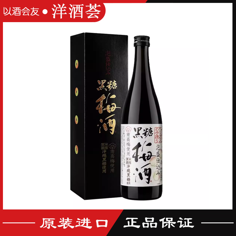 冲绳黑糖梅酒果酒甜酒女士利口酒洋酒力娇酒liqueur梅子酒露酒,酒类,力娇酒/Liqueur,淘宝优惠券,粉丝福利购,淘宝优惠卷