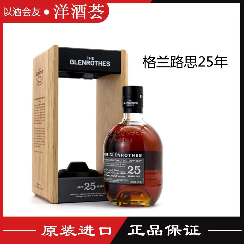 英国进口洋酒Glenrothes格兰路思25年斯贝塞单一麦芽苏格兰威士忌