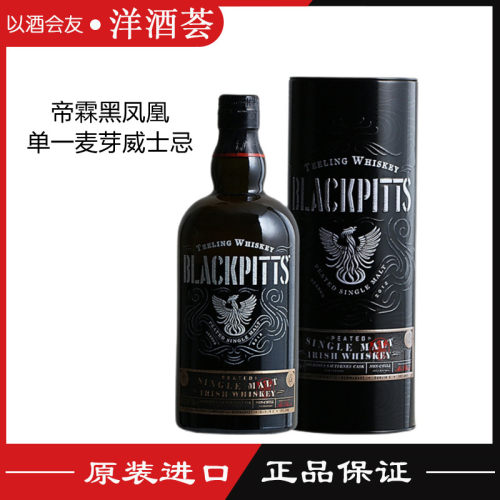 帝霖爱尔兰进口单一麦芽威士忌