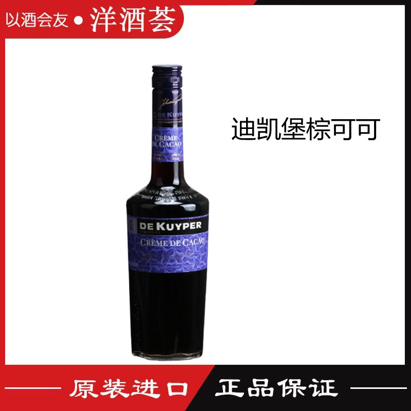 荷迪凯堡  迪可派棕可可力娇酒DE KUYPER 利口酒 700ml 正品
