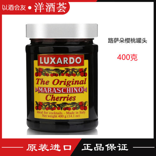 luxardo路萨朵酒浸樱桃罐头