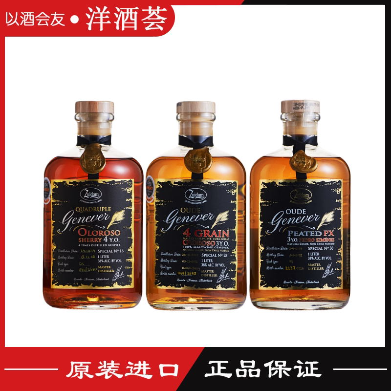 荷兰赞德限量荷式金酒3年px泥煤雪莉桶第28/第16限量款4年陈年1L