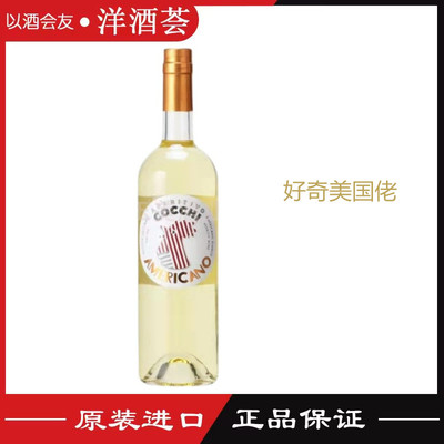 正品洋酒 COCCHI Americano 好奇美国佬 配制酒 利口酒 行货