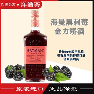 配制酒 洋酒英国Hayman Gin海曼黑刺莓金力娇酒 Sloe 杜松子