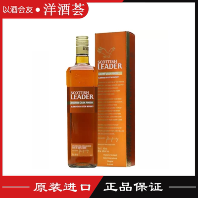 苏格里德雪莉桶苏格兰威士忌700ML SCOTTISH LEADER英国进口洋酒