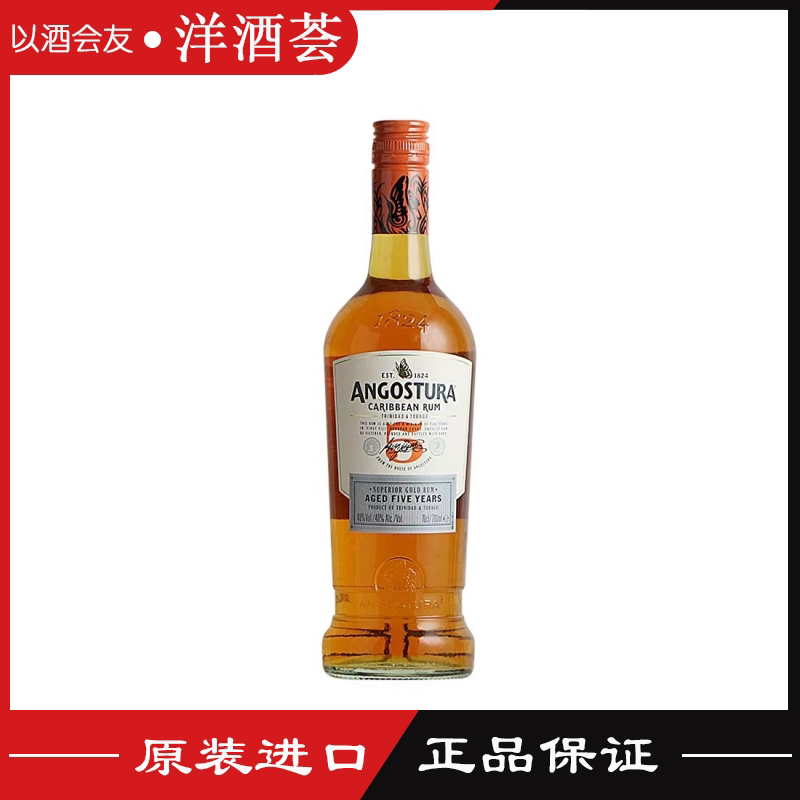 安高天娜7年朗姆酒 ANGOSTURA CARIBBEAN RUM 进口洋酒鸡尾酒基酒