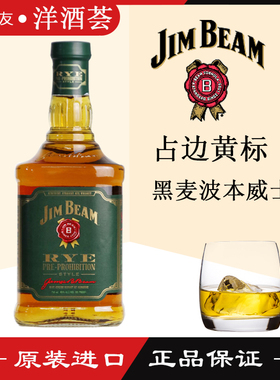 JIM BEAM 占边黑麦波本威士忌750ml 黄标 黄占边 原装正品洋酒