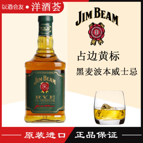 JIMBEAM占边黑麦波本威士忌