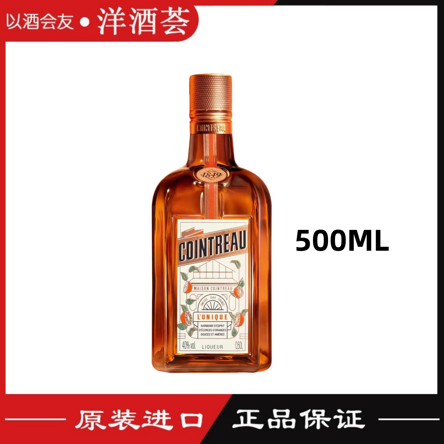 君度橙力娇酒甜酒利口酒 烘培调鸡尾酒 法国进口COINTREAU 500ml