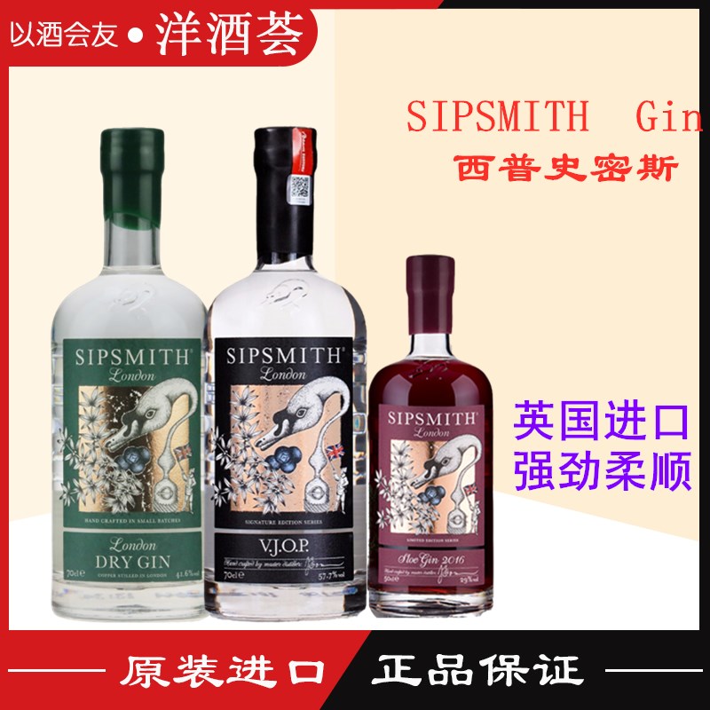 洋酒西普/希普史密斯诗洛 VJOP伦敦杜松子酒金酒Sipsmith Gin