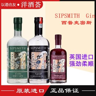 西普 金酒Sipsmith 希普史密斯诗洛 伦敦杜松子酒 Gin VJOP 洋酒