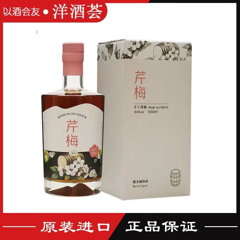 大芹梅子酒威士忌基酒青梅酒 橡木桶熟成芹梅15.5度 女士微醺酒