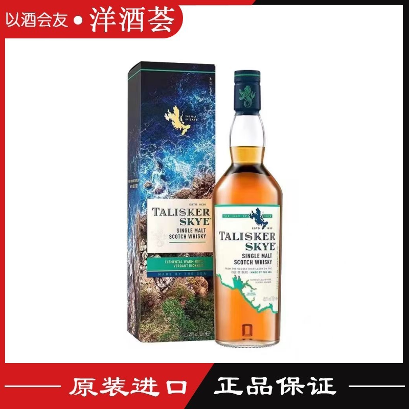 洋酒 Talisker Skye Whisky 泰斯卡斯凯岛单一麦芽苏格兰威士忌