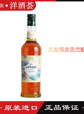 正品包邮Giffard Agave Syrup法国吉发得龙舌兰糖浆 调鸡尾酒配制