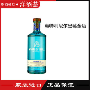 洋酒 Whitley Neill Blackberry Gin 惠特利尼尔黑莓金酒英国进口