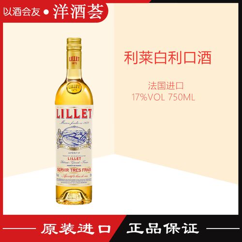 利莱白利口酒配制酒 LILLET Blanc法国进口莉蕾白葡萄风味配制酒