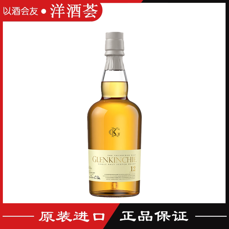 格兰昆奇12年单一麦芽苏格兰威士忌酒 Glenkinchie 英国进口 无盒