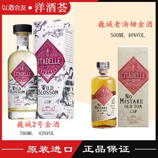 洋酒 法国巍城2号 老汤姆金酒 Citadelle Wild Blossom Gin 行货