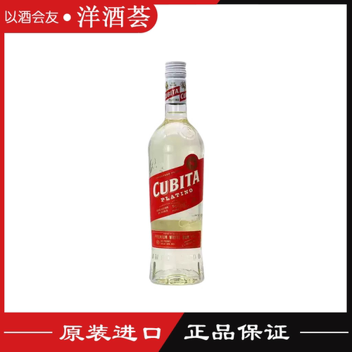 CUBITA RUM古贝塔白朗姆酒 鸡尾酒调酒烘焙基酒 进口洋酒750ml