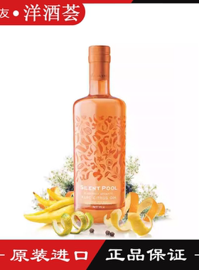 英国静渊柑橘金酒SILENT POOL RARE CITRUS GIN杜松子蒸馏酒700ml