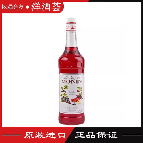 莫林红石榴风味糖浆咖啡烘焙