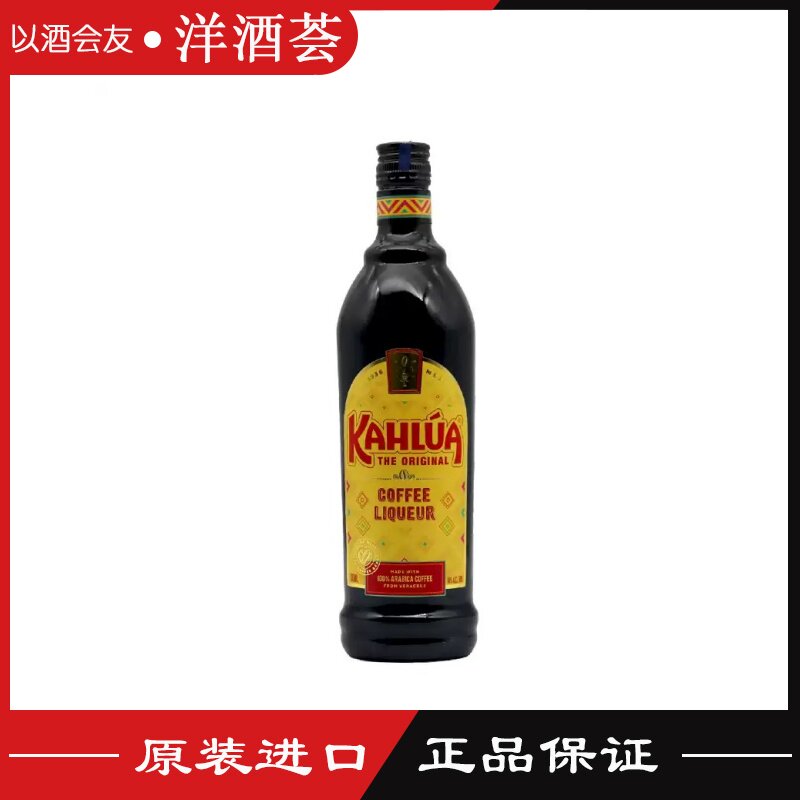 正品洋酒 甘露咖啡力娇酒 KAHLUA COFFEE LIQUEUR  原装进口