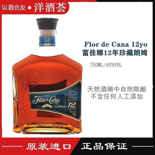 富佳12年珍藏朗姆酒进口洋酒行货