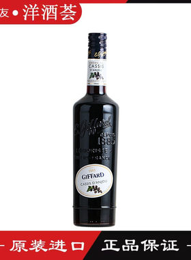 法国进口 Giffard Creme Cassis 吉发得黑加仑味利口酒 配制酒