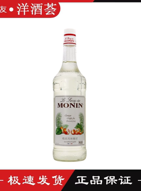 莫林橘皮风味糖浆果露MONIN Curacao Triple sec调咖啡奶茶鸡尾酒