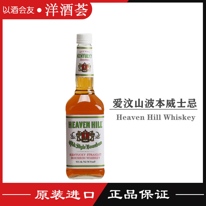 美国 爱汶山波本威士忌酒 heaven hill whiskey 原装正品 鸡尾酒